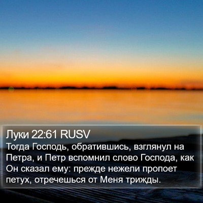 Луки 22:61 RUSV Bible Verse Image