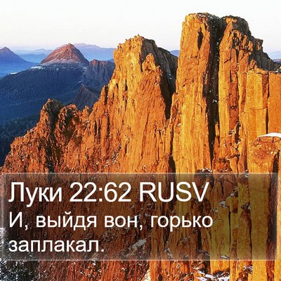 Луки 22:62 RUSV Bible Verse Image