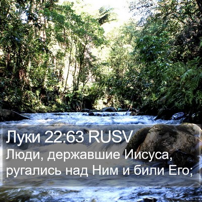 Луки 22:63 RUSV Bible Verse Image