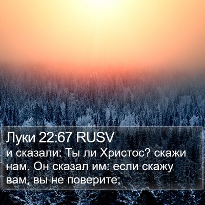 Луки 22:67 RUSV Bible Verse Image