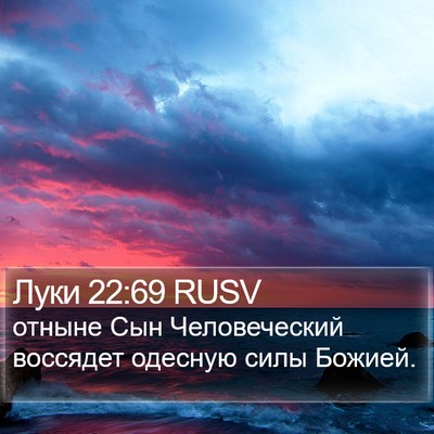 Луки 22:69 RUSV Bible Verse Image