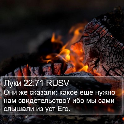 Луки 22:71 RUSV Bible Verse Image