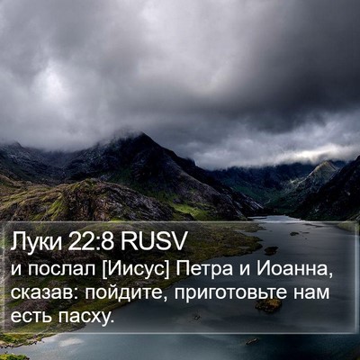 Луки 22:8 RUSV Bible Verse Image