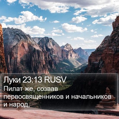 Луки 23:13 RUSV Bible Verse Image
