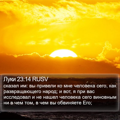 Луки 23:14 RUSV Bible Verse Image