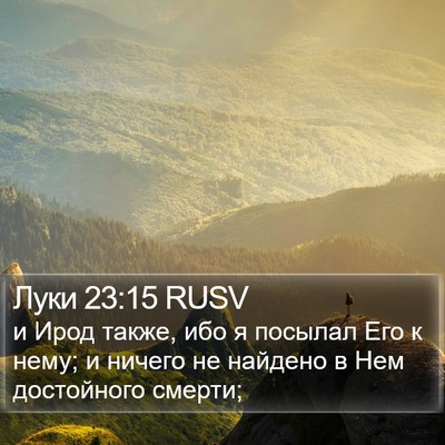 Луки 23:15 RUSV Bible Verse Image