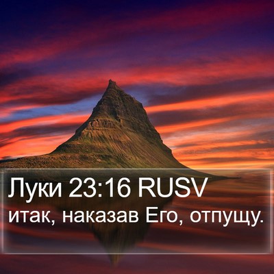 Луки 23:16 RUSV Bible Verse Image