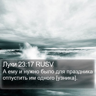 Луки 23:17 RUSV Bible Verse Image