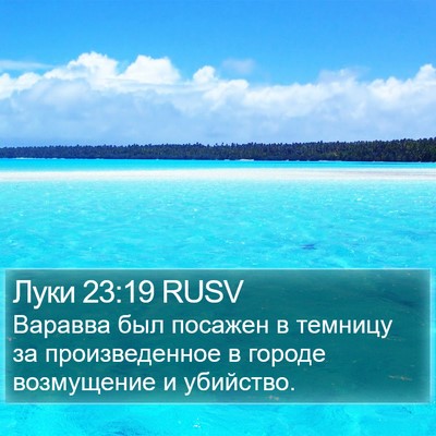 Луки 23:19 RUSV Bible Verse Image
