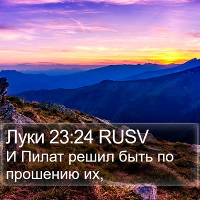 Луки 23:24 RUSV Bible Verse Image