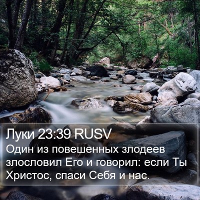 Луки 23:39 RUSV Bible Verse Image