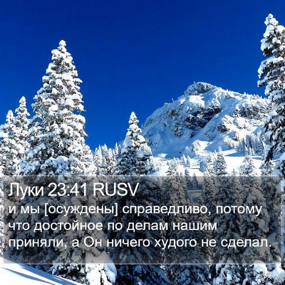 Луки 23:41 RUSV Bible Verse Image