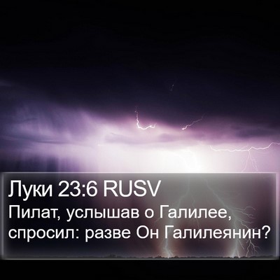 Луки 23:6 RUSV Bible Verse Image