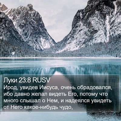Луки 23:8 RUSV Bible Verse Image