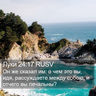 Луки 24:17 RUSV Bible Verse Image