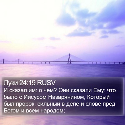 Луки 24:19 RUSV Bible Verse Image