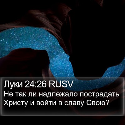 Луки 24:26 RUSV Bible Verse Image