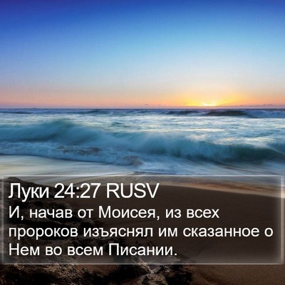 Луки 24:27 RUSV Bible Verse Image