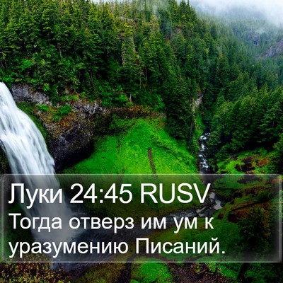 Луки 24:45 RUSV Bible Verse Image