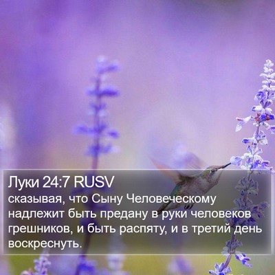 Луки 24:7 RUSV Bible Verse Image
