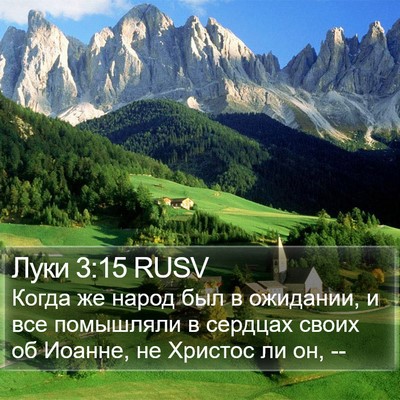 Луки 3:15 RUSV Bible Verse Image