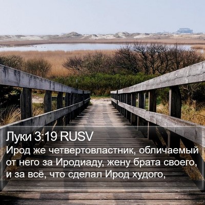 Луки 3:19 RUSV Bible Verse Image