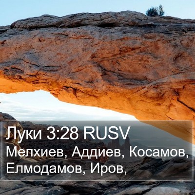 Луки 3:28 RUSV Bible Verse Image