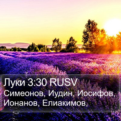 Луки 3:30 RUSV Bible Verse Image