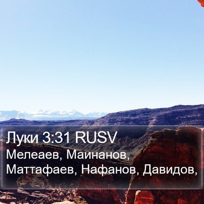 Луки 3:31 RUSV Bible Verse Image