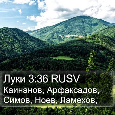 Луки 3:36 RUSV Bible Verse Image