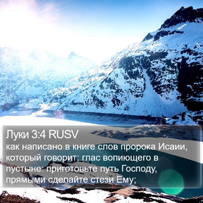 Луки 3:4 RUSV Bible Verse Image