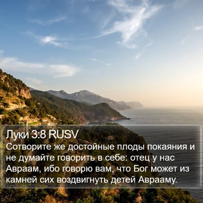 Луки 3:8 RUSV Bible Verse Image