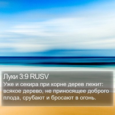 Луки 3:9 RUSV Bible Verse Image
