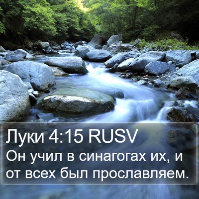 Луки 4:15 RUSV Bible Verse Image