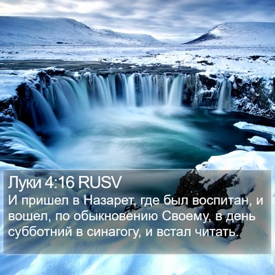 Луки 4:16 RUSV Bible Verse Image