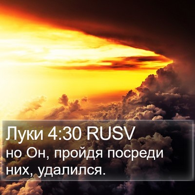 Луки 4:30 RUSV Bible Verse Image