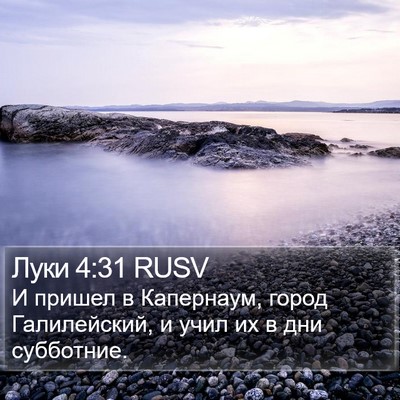 Луки 4:31 RUSV Bible Verse Image