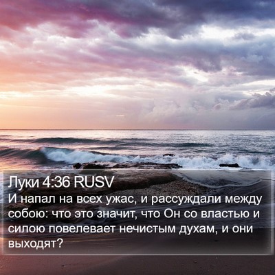 Луки 4:36 RUSV Bible Verse Image