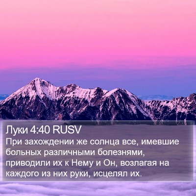 Луки 4:40 RUSV Bible Verse Image