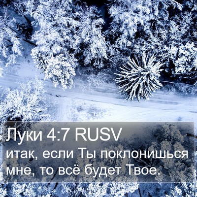 Луки 4:7 RUSV Bible Verse Image