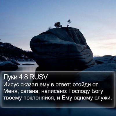 Луки 4:8 RUSV Bible Verse Image