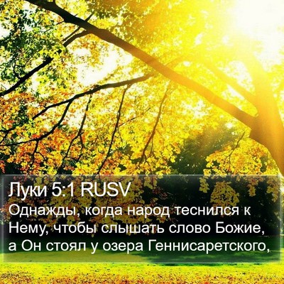Луки 5:1 RUSV Bible Verse Image
