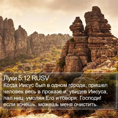 Луки 5:12 RUSV Bible Verse Image