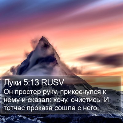 Луки 5:13 RUSV Bible Verse Image