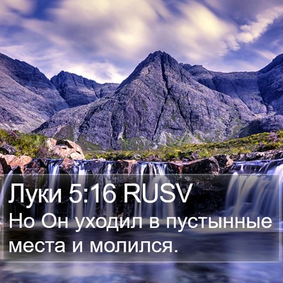 Луки 5:16 RUSV Bible Verse Image