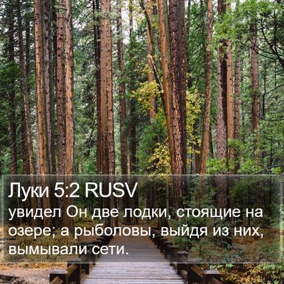 Луки 5:2 RUSV Bible Verse Image