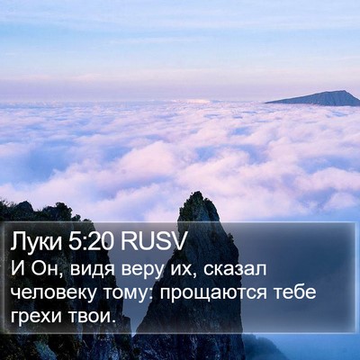 Луки 5:20 RUSV Bible Verse Image