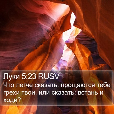 Луки 5:23 RUSV Bible Verse Image