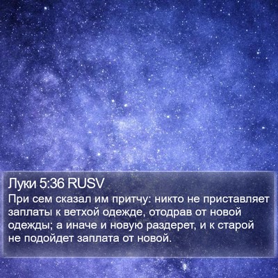 Луки 5:36 RUSV Bible Verse Image