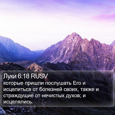 Луки 6:18 RUSV Bible Verse Image